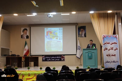 برگزاری پنجمین همایش ملی کلاس های چندپایه (PCK) به میزبانی دانشگاه فرهنگیان کرمانشاه