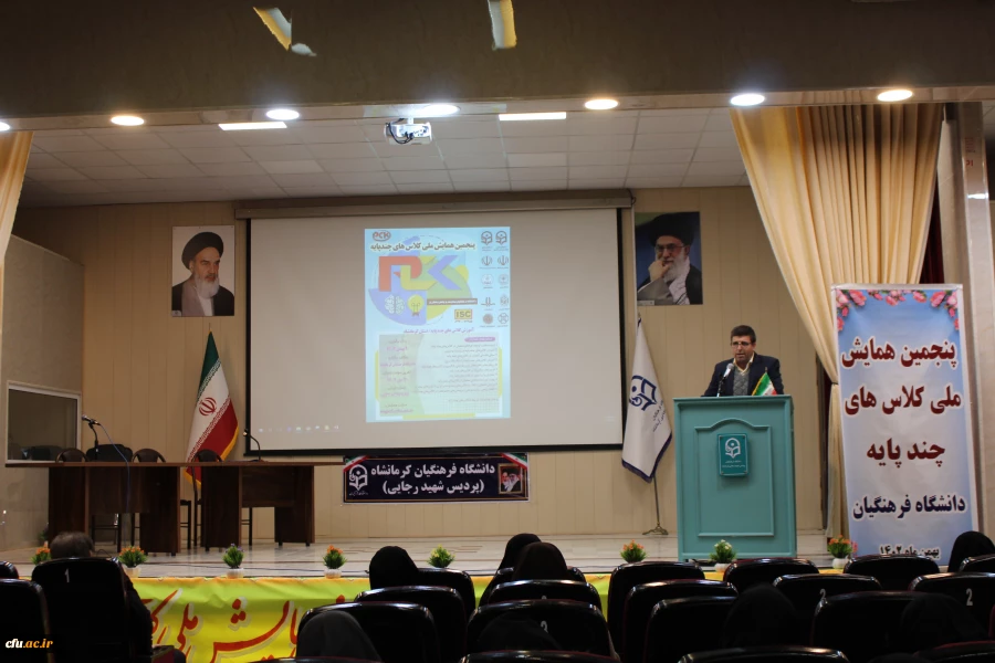 برگزاری پنجمین همایش ملی کلاس های چندپایه (PCK) به میزبانی دانشگاه فرهنگیان کرمانشاه 2