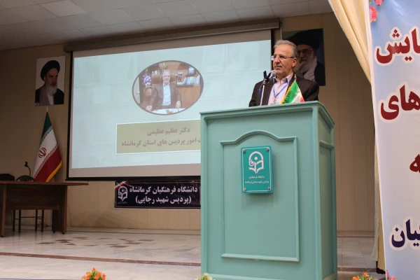 برگزاری پنجمین همایش ملی کلاس های چندپایه (PCK) به میزبانی دانشگاه فرهنگیان کرمانشاه 2