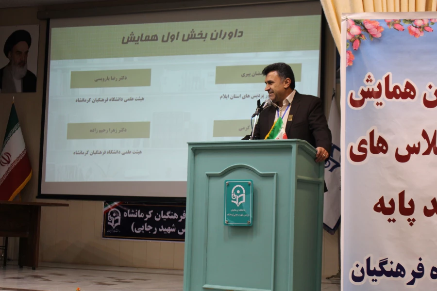 برگزاری پنجمین همایش ملی کلاس های چندپایه (PCK) به میزبانی دانشگاه فرهنگیان کرمانشاه 2