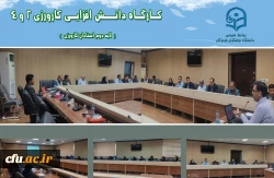 دوره دانــش افزایـی کارورزی 2 و 4 ( لایه دوم استادان کارورزی ) در دانشگاه فرهنگیان هرمزگان 2
