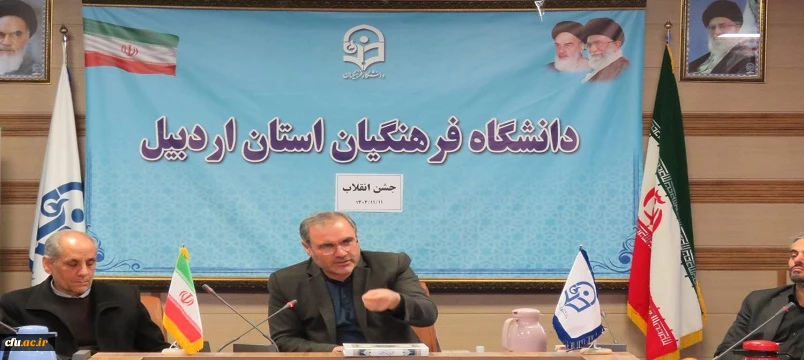 مراسم بزرگداشت یوم الله 12 بهمن و آغاز دهه ی مبارک فجر در دانشگاه فرهنگیان اردبیل