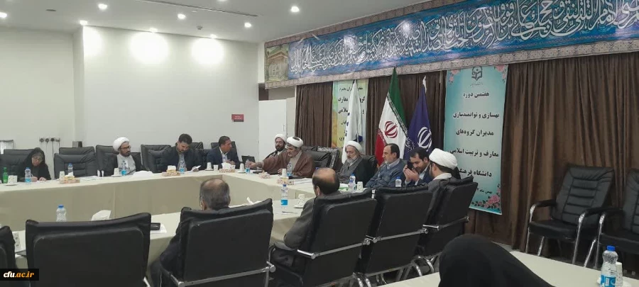 برگزاری هفتمین دوره بهسازی و توانمندسازی مدیران گروه های معارف و تربیت اسلامی دانشگاه فرهنگیان
 4