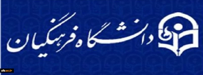 کرسی های برگزار شده