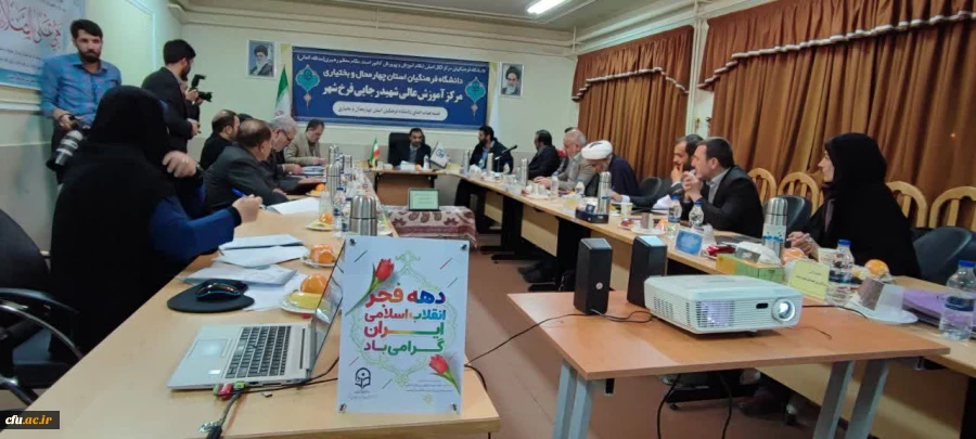 برگزاری جلسۀ کمیتۀ استانی هیئت امنای دانشگاه فرهنگیان استان چهارمحال و بختیاری
 10