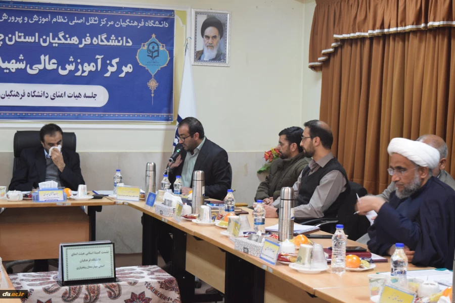 برگزاری جلسۀ کمیتۀ استانی هیئت امنای دانشگاه فرهنگیان استان چهارمحال و بختیاری
 7