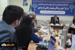 برگزاری جلسۀ کمیتۀ استانی هیئت امنای دانشگاه فرهنگیان استان چهارمحال و بختیاری
 10