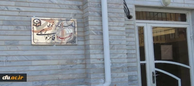 به مناسبت دهه فجر انجام شد:

نام گذاری سراهای دانشجویی دانشگاه فرهنگیان اردبیل به نام شهیده فائزه رحیمی و شهید هاشم دهقانی نیا