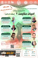 ادبیات مقاومت 2