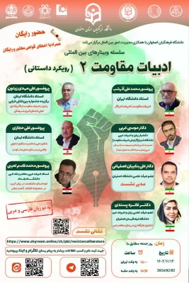 ادبیات مقاومت 2