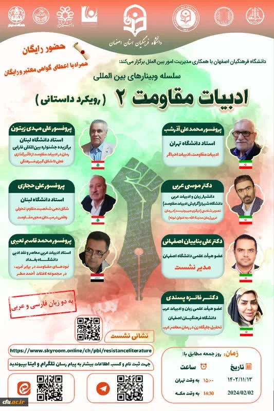 ادبیات مقاومت 2