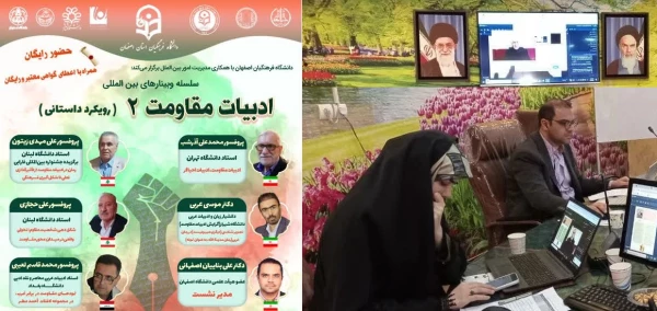 سلسله وبینارهای بین المللی باعنوان: ادبیات مقاومت ۲ (رویکرد داستانی) برگزار شد 2