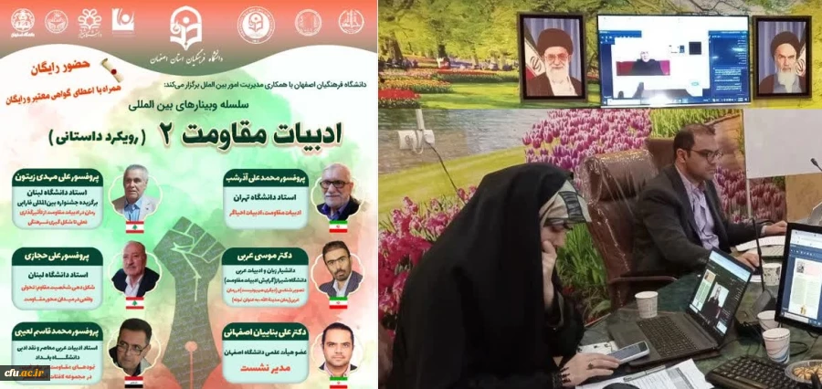 سلسله وبینارهای بین المللی باعنوان: ادبیات مقاومت ۲ (رویکرد داستانی) برگزار شد 2