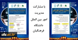 هفدهمین کنفرانس ملی و یازدهمین کنفرانس بین المللی یادگیری و یاددهی الکترونیک با مشارکت دانشگاه فرهنگیان برگزار خواهد شد 3