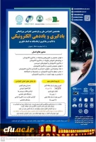 هفدهمین کنفرانس ملی و یازدهمین کنفرانس بین المللی یادگیری و یاددهی الکترونیک با مشارکت دانشگاه فرهنگیان برگزار خواهد شد 4