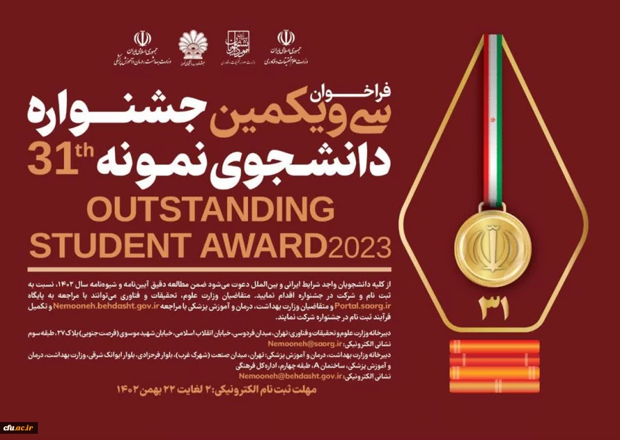 آغاز سی و یکمین جشنواره دانشجوی نمونه کشور 2