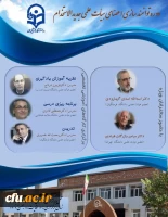 برگزاری دورۀ توانمندسازی و مهارت افزایی آموزشی و پژوهشی ویژه اعضای هیأت علمی جدیدالاستخدام دانشگاه فرهنگیان 2