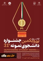 دانشجوی نمونه