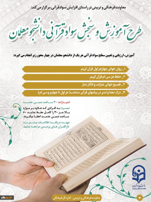 طرح سنجش سواد قرآنی برگزار می شود 2