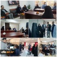 بازدید مدیران و کارشناسان سازمان اداری و استخدامی از فرآیند ارزیابی تکمیلی دانشگاه فرهنگیان 2
