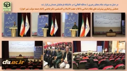 همایش نقش دانشگاه و مراکز آموزش عالی در روایت پیشرفت های نظام اسلامی
 2