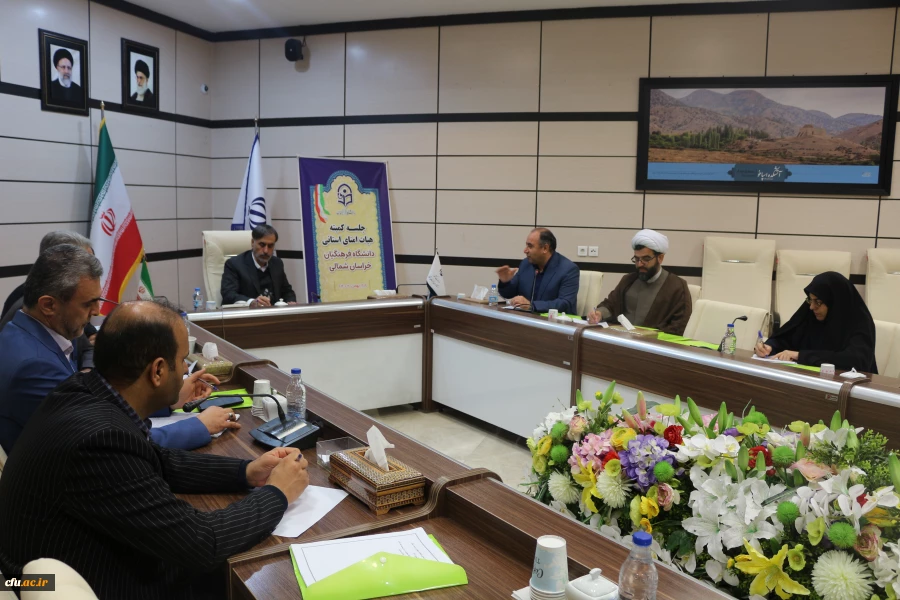 تشکیل جلسه هیات امنای استان خراسان شمالی 3