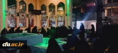برگزاری مراسم هفتگی تلاوت حدیث شریف کسا به نیت ایام فاطمیه اول پردیس بنت الهدی صدر گیلان