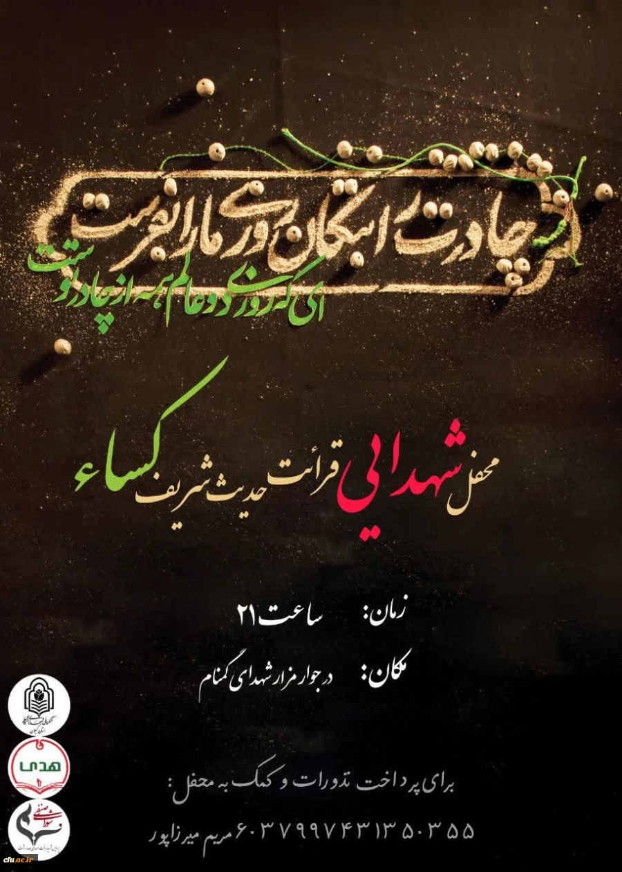 برگزاری مراسم هفتگی تلاوت حدیث شریف کسا به نیت ایام فاطمیه اول پردیس بنت الهدی صدر گیلان 4