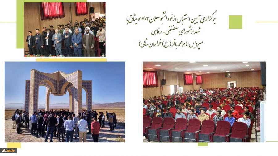 میثاق باشهدا(صنفی) خراسان شمالی 2