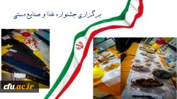 برگزاری جشنواره غذا و صنایع دستی سیستان و بلوچستان 2