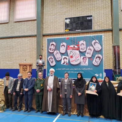یادواره شهدای دانشجو معلم دانشگاه فرهنگیان استان اصفهان 3