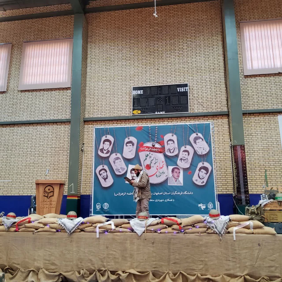 یادواره شهدای دانشجو معلم دانشگاه فرهنگیان استان اصفهان 5