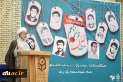 یادواره شهدای دانشجو معلم دانشگاه فرهنگیان استان اصفهان 11