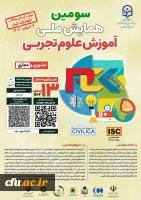 سومین همایش ملی آموزش علوم تجربی 2