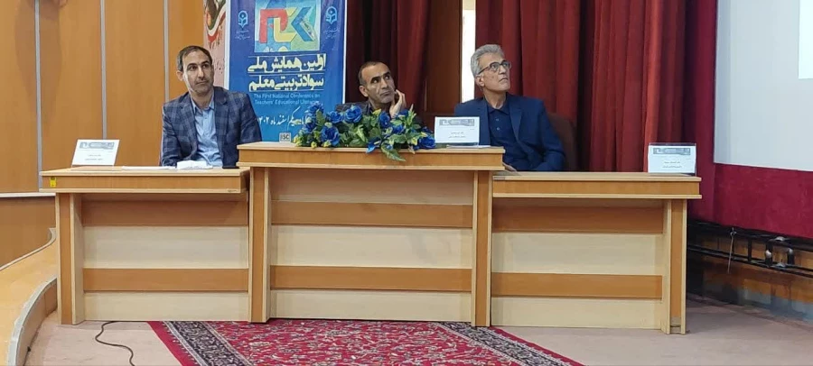 اولین همایش ملی سواد تربیتی معلم در دانشگاه فرهنگیان لرستان 16