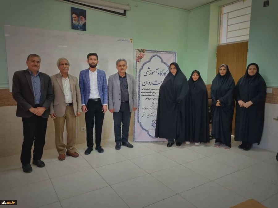 در دانشگاه فرهنگیان استان بوشهر برگزار شد
کارگاه آموزشی سلامت روان 11