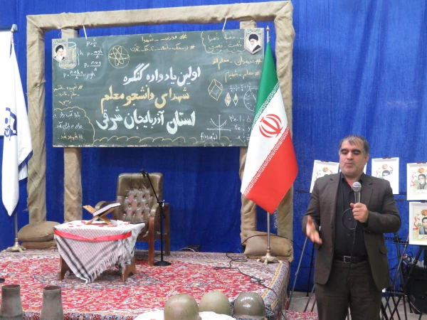 آیین اولین یادواره شهدای دانشجو معلم دانشگاه فرهنگیان استان آذربایجان شرقی 7