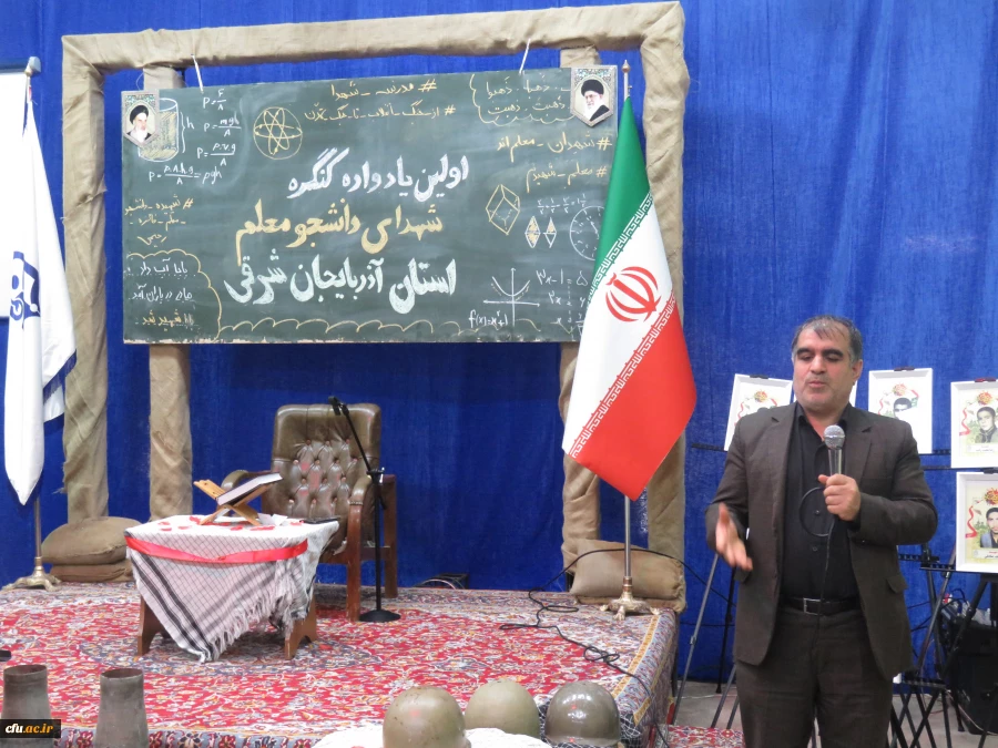 آیین اولین یادواره شهدای دانشجو معلم دانشگاه فرهنگیان استان آذربایجان شرقی 7