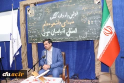 آیین اولین یادواره شهدای دانشجو معلم دانشگاه فرهنگیان استان آذربایجان شرقی 17