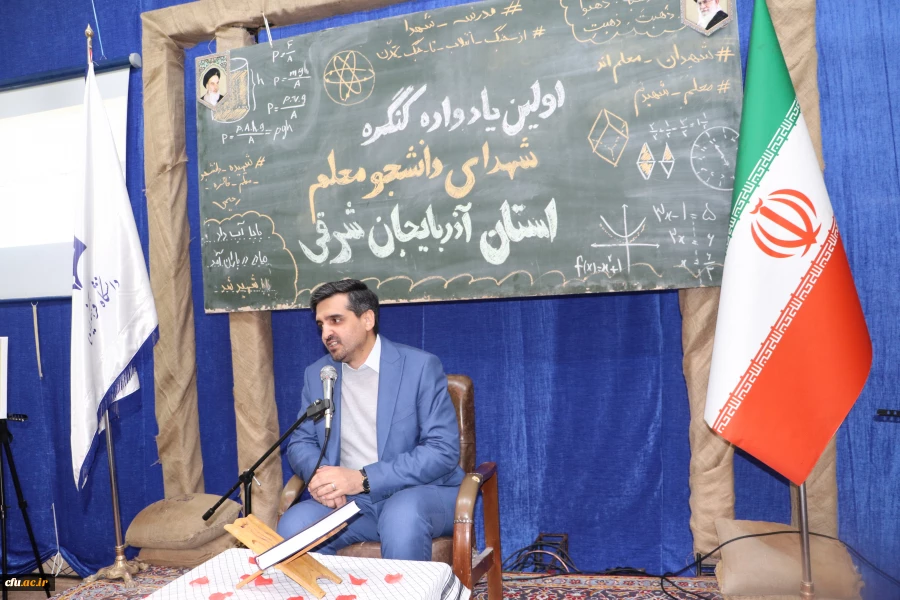 آیین اولین یادواره شهدای دانشجو معلم دانشگاه فرهنگیان استان آذربایجان شرقی 17