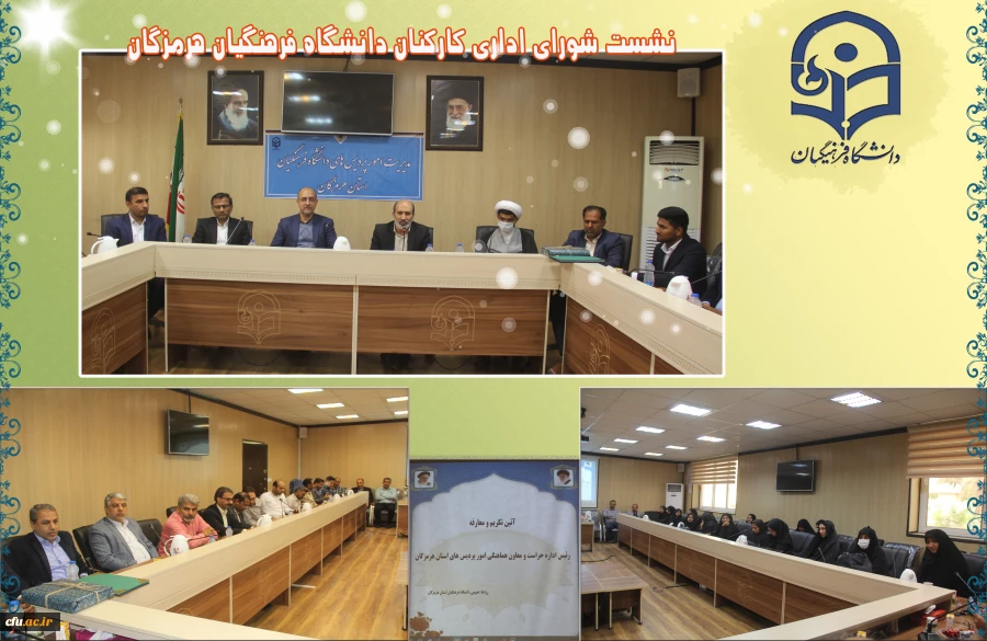 آیین تکریم و معارفه ریاست اداره حراست دانشگاه فرهنگیان هرمزگان با حضور دکتر میرزا زاده حسینی معاونت اداره کل حراست دانشگاه فرهنگیان و آقای مصلحی ریاست حراست اداره کل آموزش و پرورش استان هرمزگان 2