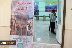 برگزاری نمایشگاه کتاب توسط معاونت دانشجویی پردیس علامه طباطبایی بوشهر
 2