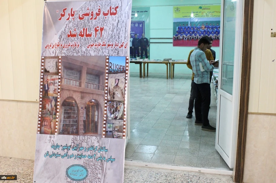 برگزاری نمایشگاه کتاب توسط معاونت دانشجویی پردیس علامه طباطبایی بوشهر
 2