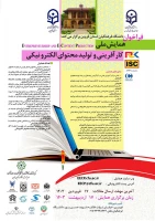 همایش ملی کارآفرینی