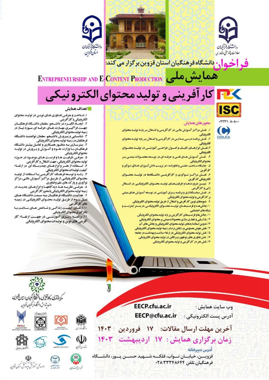 همایش ملی کارآفرینی