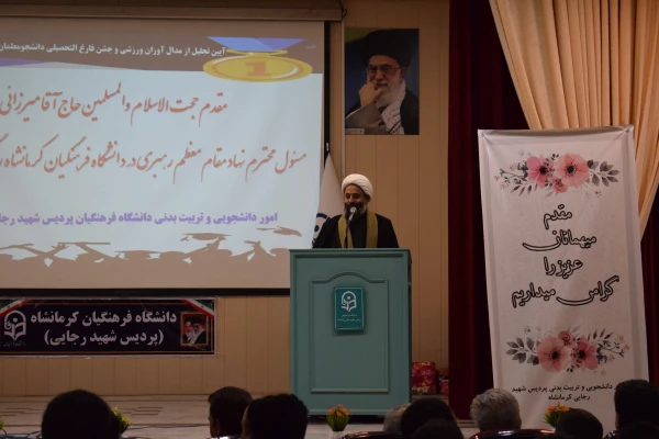 آیین تجلیل از دانش آموختگان و مدال آوران ورزشی دانشگاه فرهنگیان کرمانشاه 13