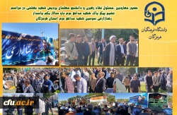 حضور معاونین ،مسئول نهاد رهبری و دانشجو معلمان پردیس شهید بهشتی در مراسم
تشیح پیکر پاک شهید مدافع حرم ناو سالار یکم پاسدار
رضازارعی سومین شهید مدافع حرم استان هرمزگان 2