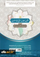 پنجمین اجلاس استانی نماز اصفهان 2