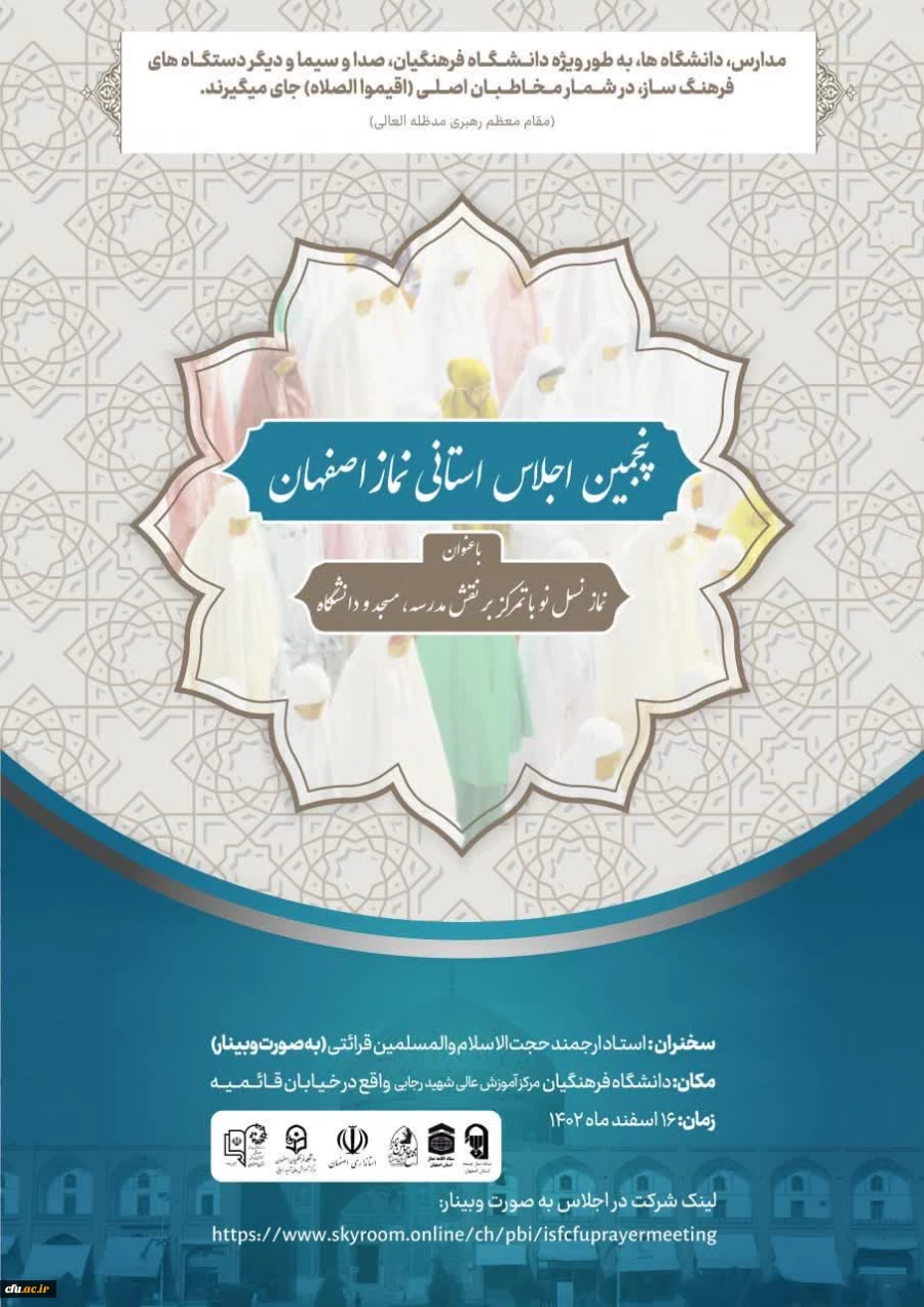 پنجمین اجلاس استانی نماز اصفهان 2