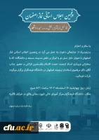 پنجمین اجلاس استانی نماز اصفهان 3